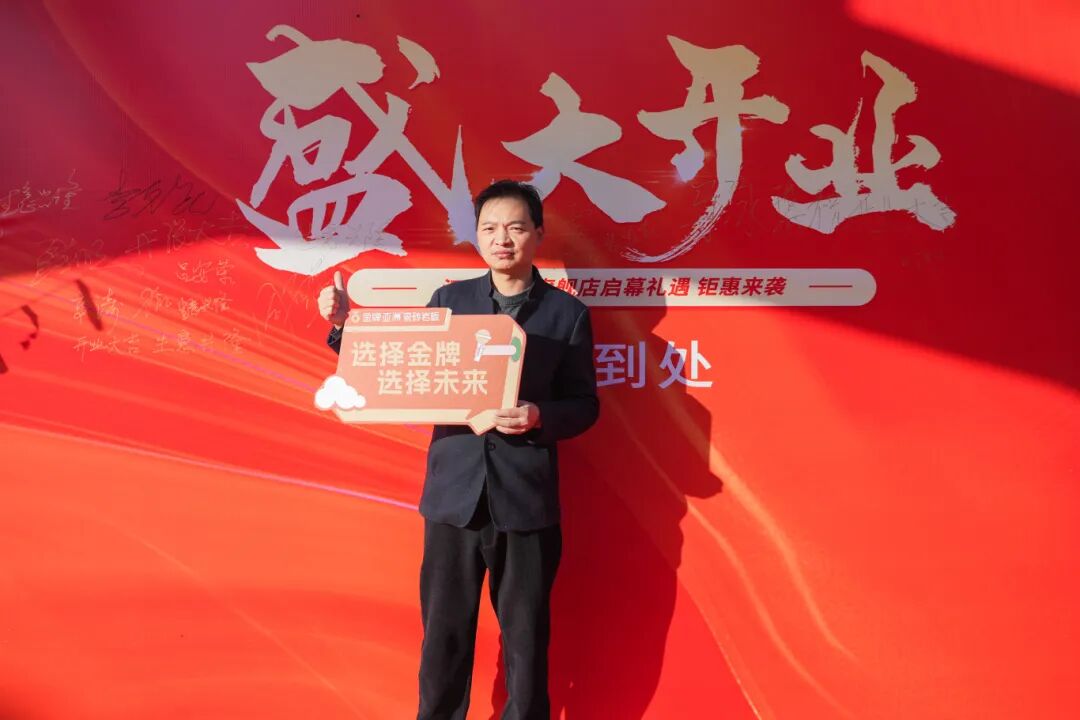 金牌资讯 | 荣耀启航！泰州金牌亚洲旗舰店隆重开业