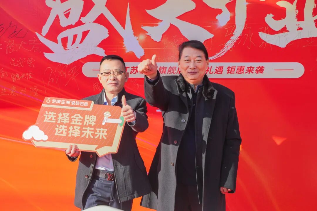 金牌资讯 | 荣耀启航！泰州金牌亚洲旗舰店隆重开业