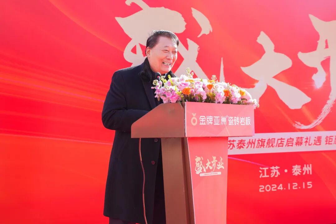 金牌资讯 | 荣耀启航！泰州金牌亚洲旗舰店隆重开业