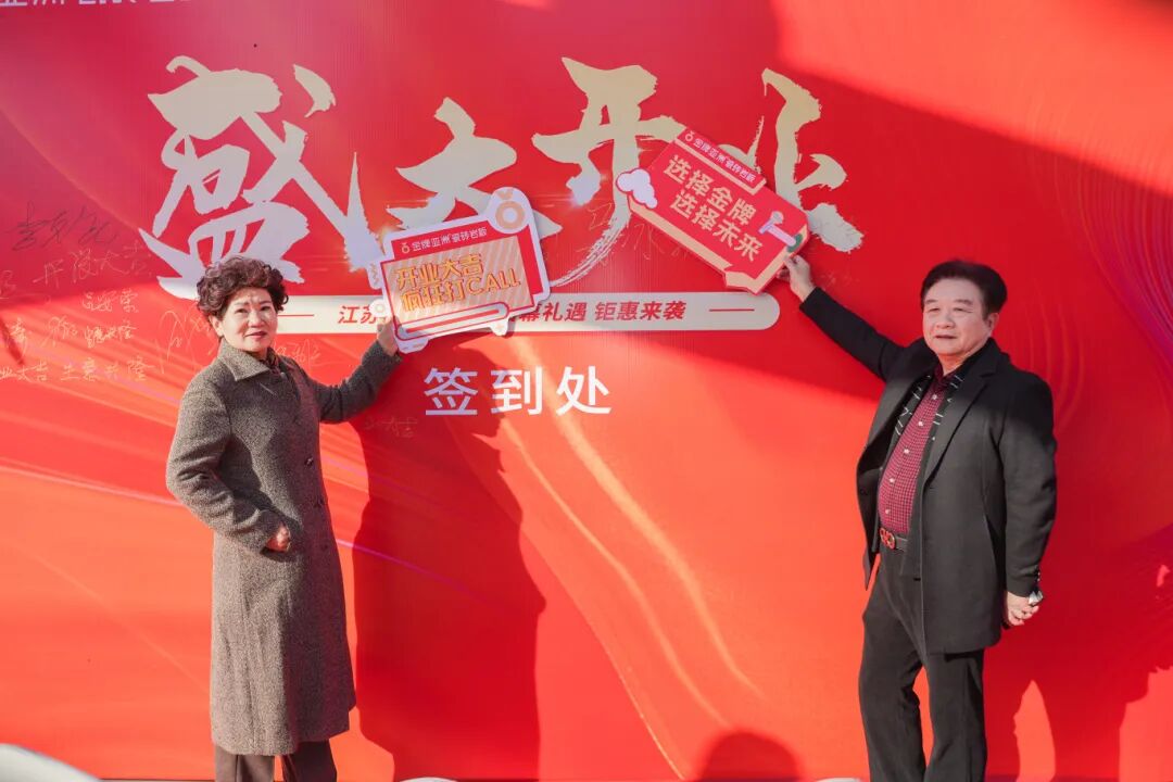 金牌资讯 | 荣耀启航！泰州金牌亚洲旗舰店隆重开业