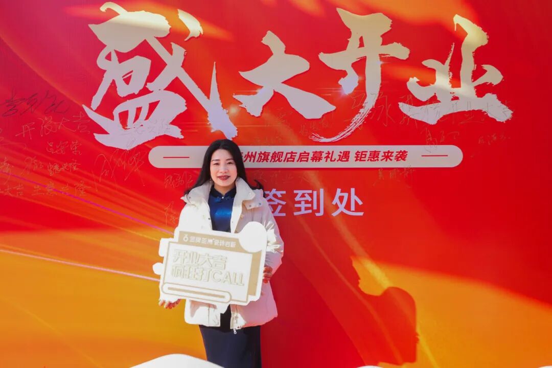 金牌资讯 | 荣耀启航！泰州金牌亚洲旗舰店隆重开业