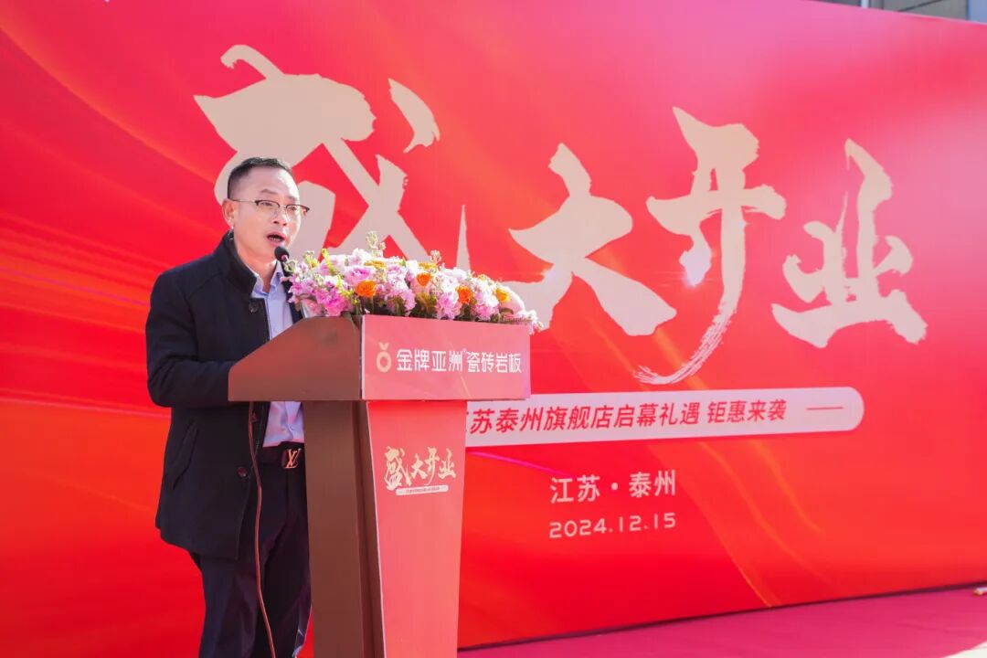 金牌资讯 | 荣耀启航！泰州金牌亚洲旗舰店隆重开业