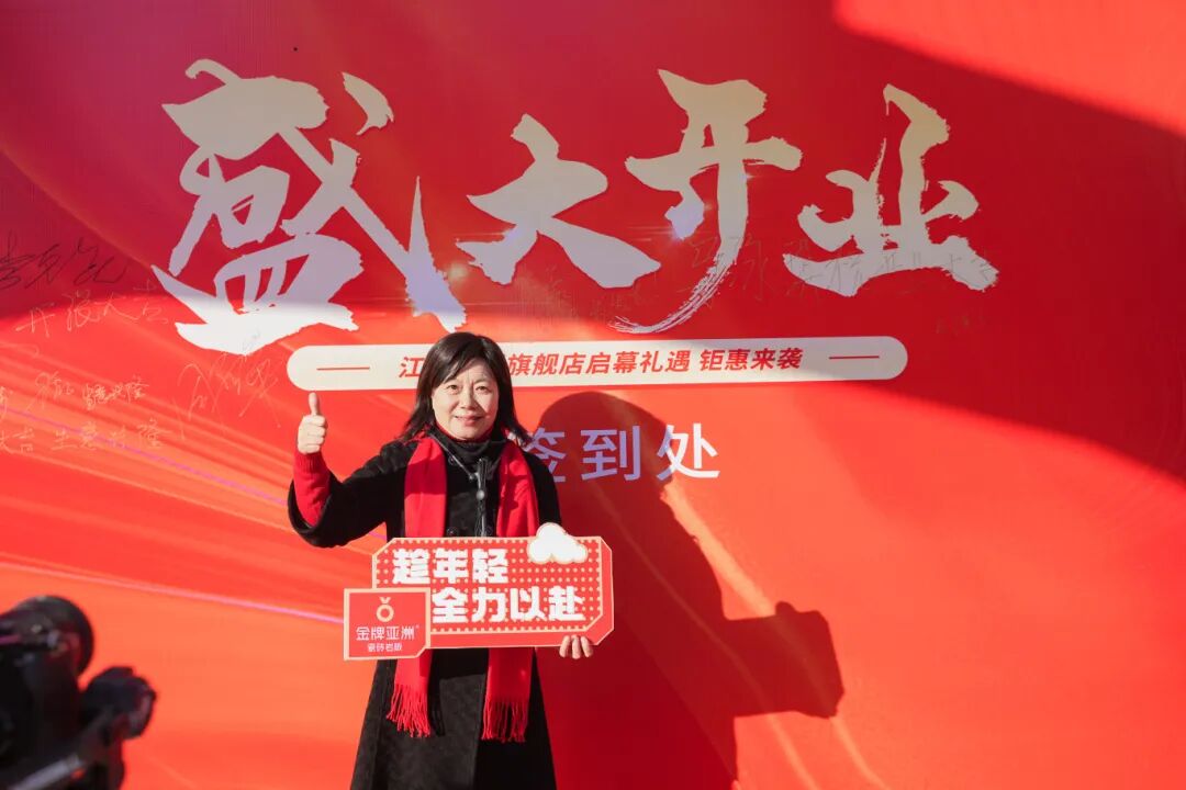 金牌资讯 | 荣耀启航！泰州金牌亚洲旗舰店隆重开业