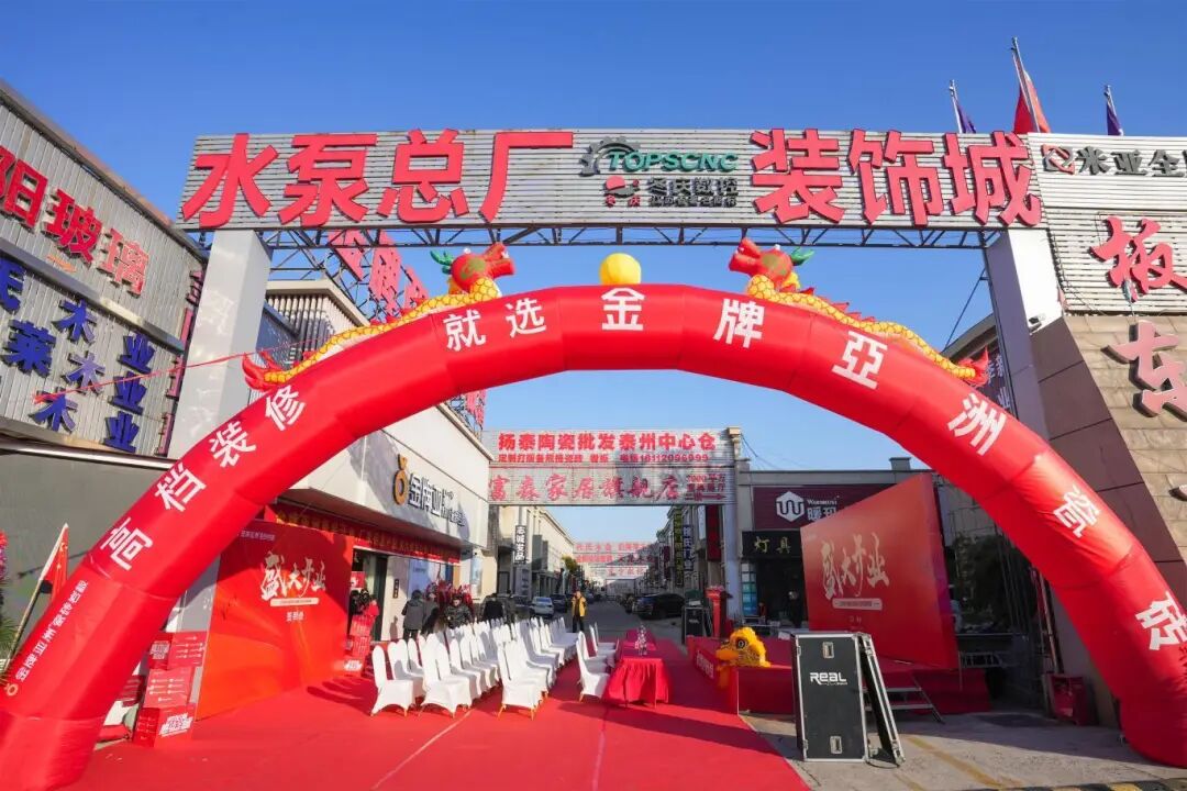 金牌资讯 | 荣耀启航！泰州金牌亚洲旗舰店隆重开业