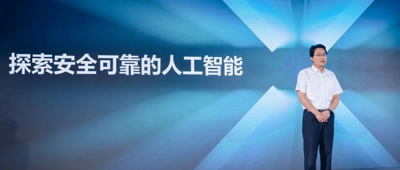 清华大学朱军：发展安全可靠的AI，为什么依旧任重道远？ | 青年科学家50²论坛