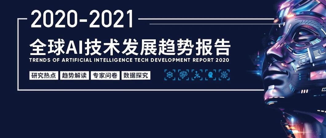 百万级文献分析，十万字深入解读：机器之心发布《全球AI技术发展趋势报告》