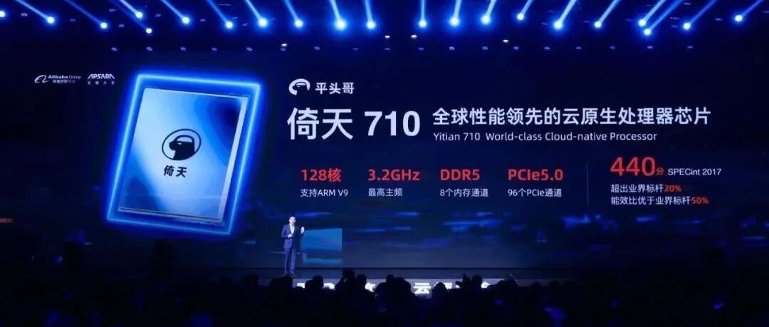 全球首款5nm服务器芯片，阿里平头哥「倚天」问世：基于Arm架构，业界最强