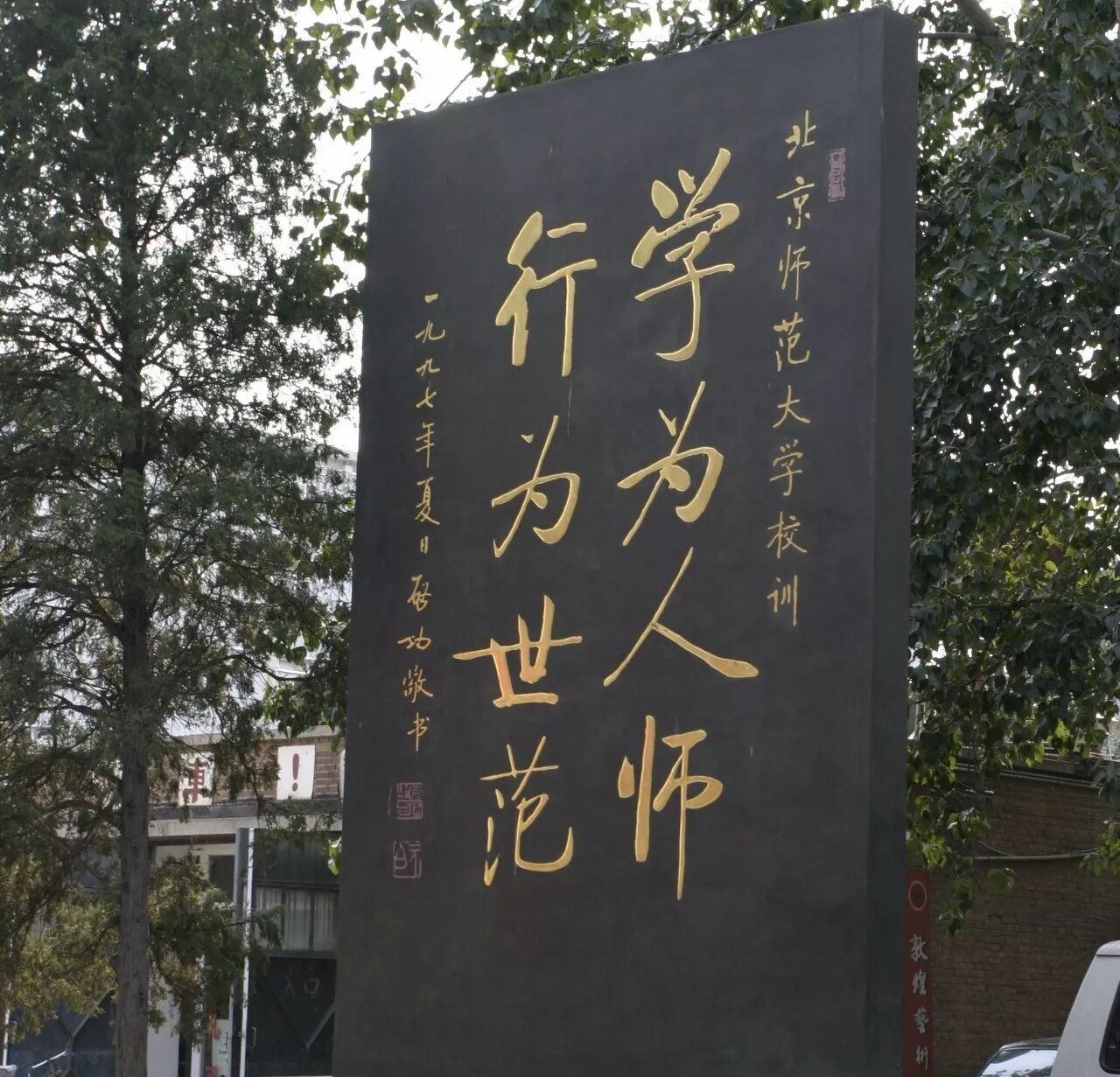 的花朵,那么教师就是园丁,只有教师的职业素养高,才能培育出栋梁之才!