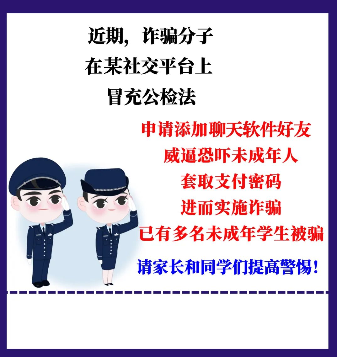 【网络安全周周看】家长注意！冒充公检法，2名小学生被骗！