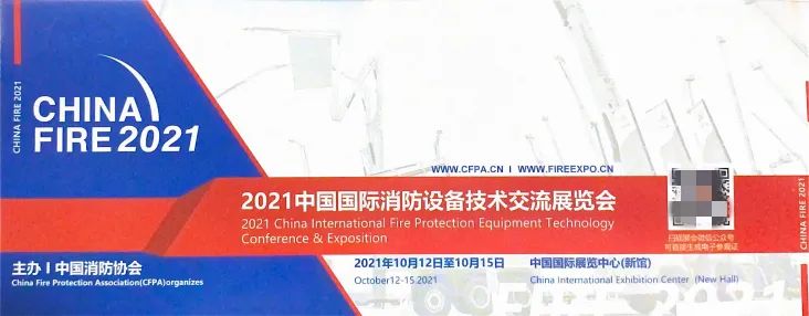 2021中國國際消防設備技術交流展會——歐盾科技