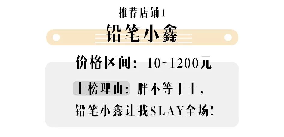 微胖怎麼穿：秋冬120斤穿成90斤！？微胖、小個子女孩最愛逛的6家淘寶店，穿對了巨顯瘦！ 家居 第10張