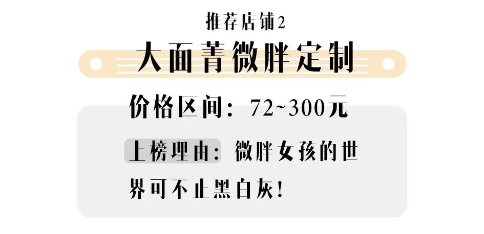 微胖怎麼穿：秋冬120斤穿成90斤！？微胖、小個子女孩最愛逛的6家淘寶店，穿對了巨顯瘦！ 家居 第32張