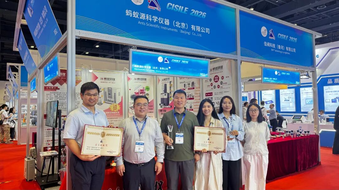 CISILE 2026回顾 | 蚂蚁科仪：双奖不是运气，是样品前处理的硬实力！