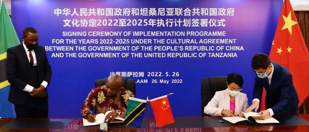 陈明健大使和姆琴盖瓦部长签署中坦两国政府文化协定执行计划