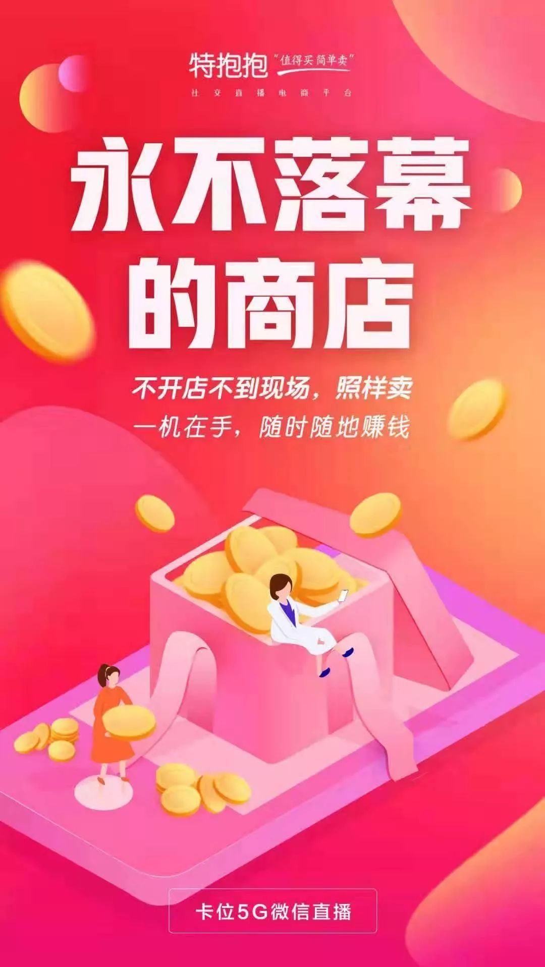 特抱抱是一家什么样的直播公司？