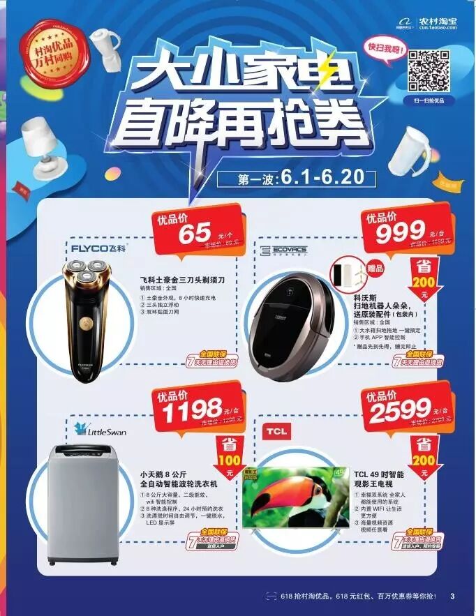 农村淘宝618家电节邀你一起省钱