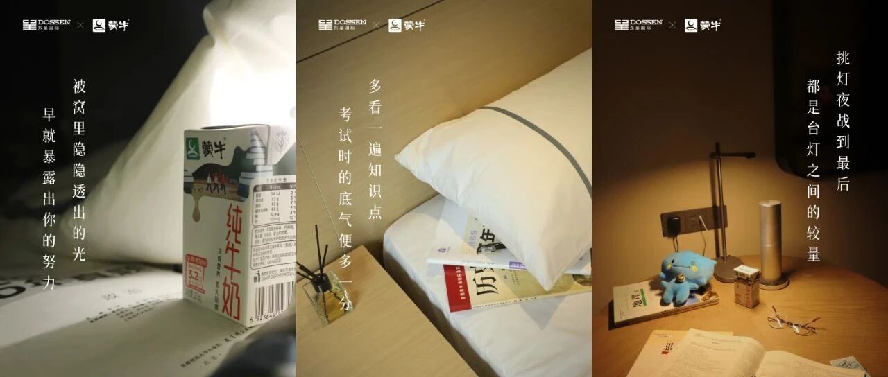 东呈X蒙牛：从炒CP到回忆杀，高考借势营销还能这么玩？