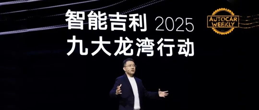 吉利将在2025被世界尊敬