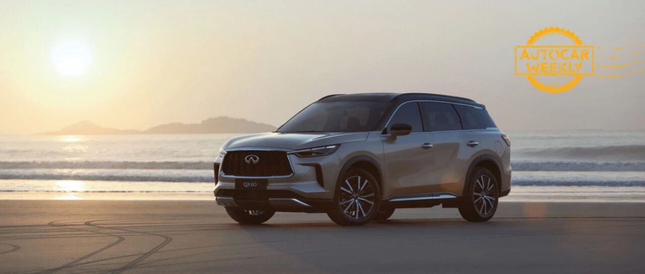 为什么说全新一代英菲尼迪QX60是情感的一剂解药？