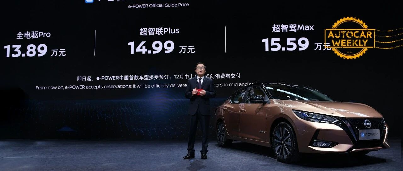 技术日产，用e-POWER打开新能源时代