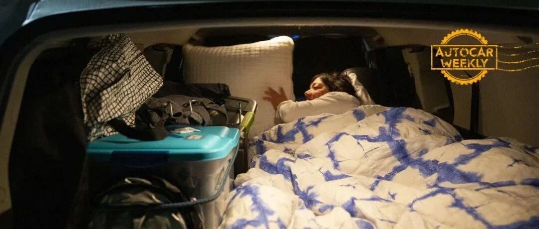 人类的梦想，就是在车里睡觉