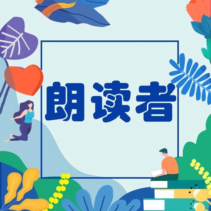 【云话筒 ▏实小朗读者】106班•王若心《我长大以后》(1605)