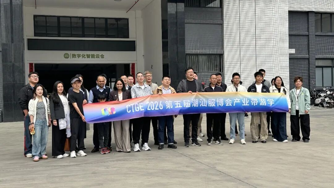 潮汕纺织产业带游学圆满收官，解锁千亿产业硬核实力！