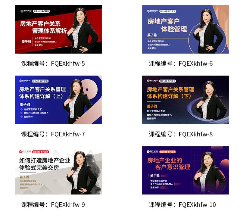 好课推荐 | 房地产企业客户关系管理