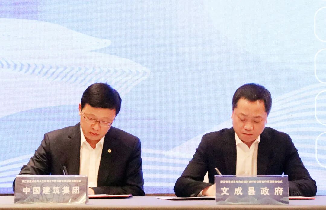 章维成出席浙江省重点县与央企结对合作协议暨合作项目签约仪式