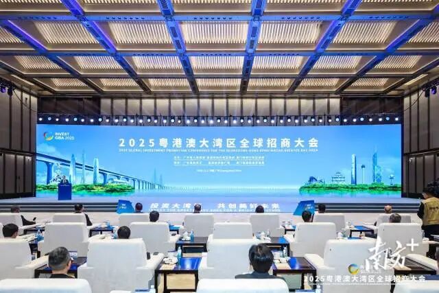 2025粤港澳大湾区全球招商大会在广州举办。 