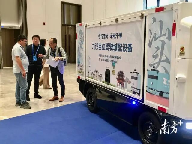 汕头（高新区）九识智能无人驾驶城配物流车精彩亮相大会现场展区。 