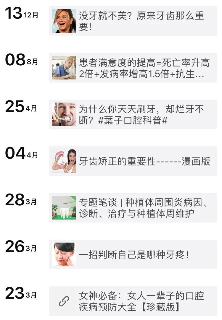 为什么牙医不用开口器为什么牙医不选择在微信（网上）看牙？是因为牙医高冷吗？_https://www.jmylbn.com_新闻资讯_第15张