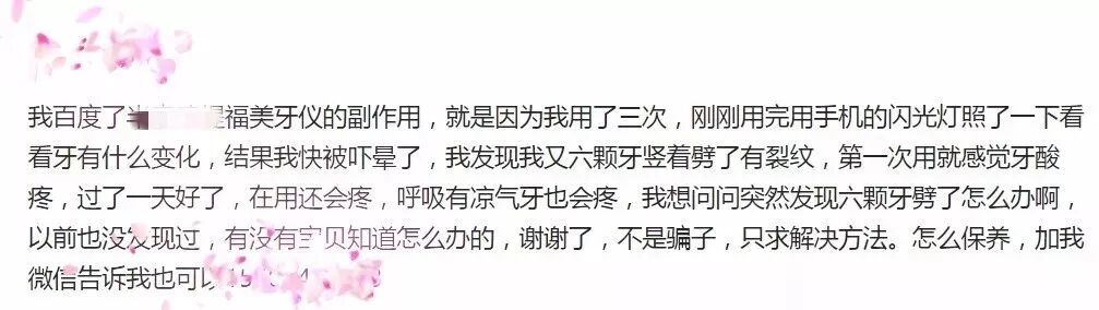 为什么牙医不用开口器刷屏朋友圈的冷光美牙仪，背后隐藏的风险你了解吗？_https://www.jmylbn.com_新闻资讯_第10张