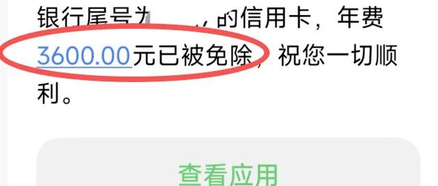 光大孝心白/华夏UP卡/交行大白金年费抵扣提醒：避免忘记操作被扣3600元