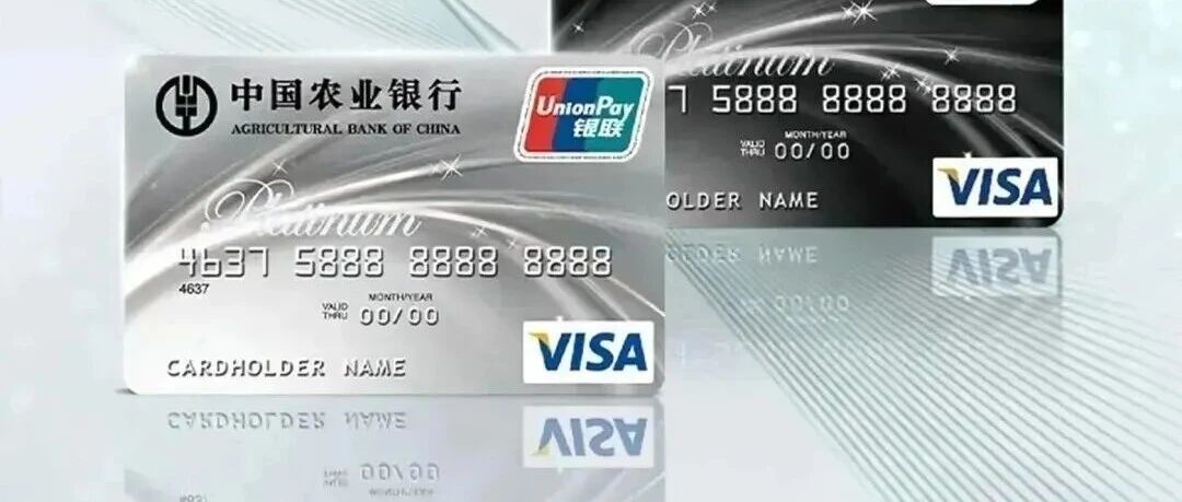 农行大白金附属卡2026年免年费活动 7月起消费2万享首年减免
