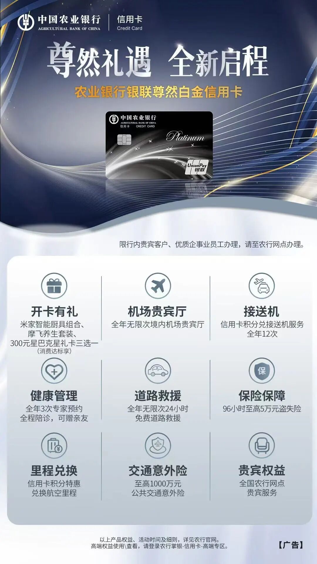 农行高端卡新户一次办2张免年费 享无限境外贵宾厅及开卡礼多城可办