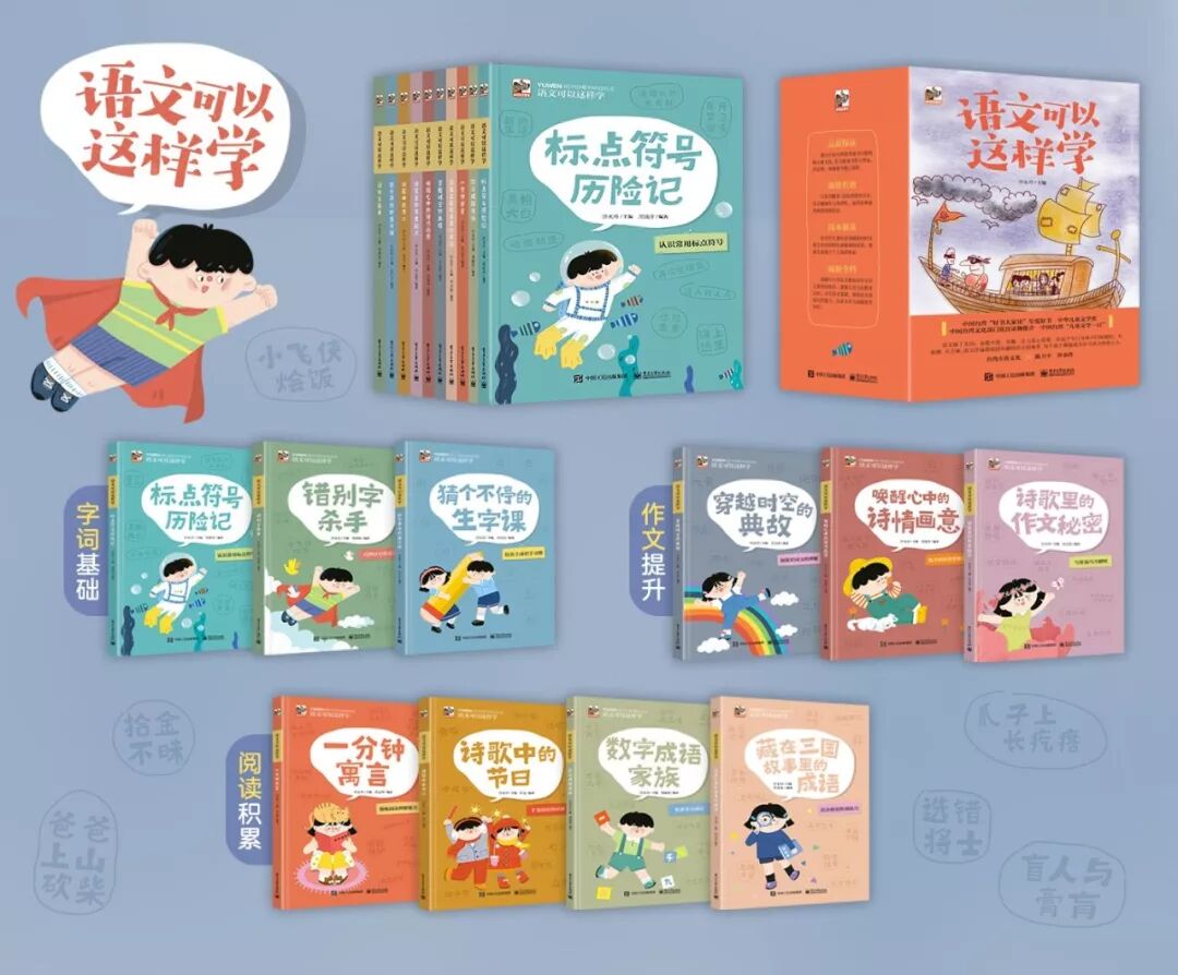 暑期收心团 台湾 好书大家读 年度好书 原来 语文可以这样学 拙原绘本工作室 微信公众号文章阅读 Wemp