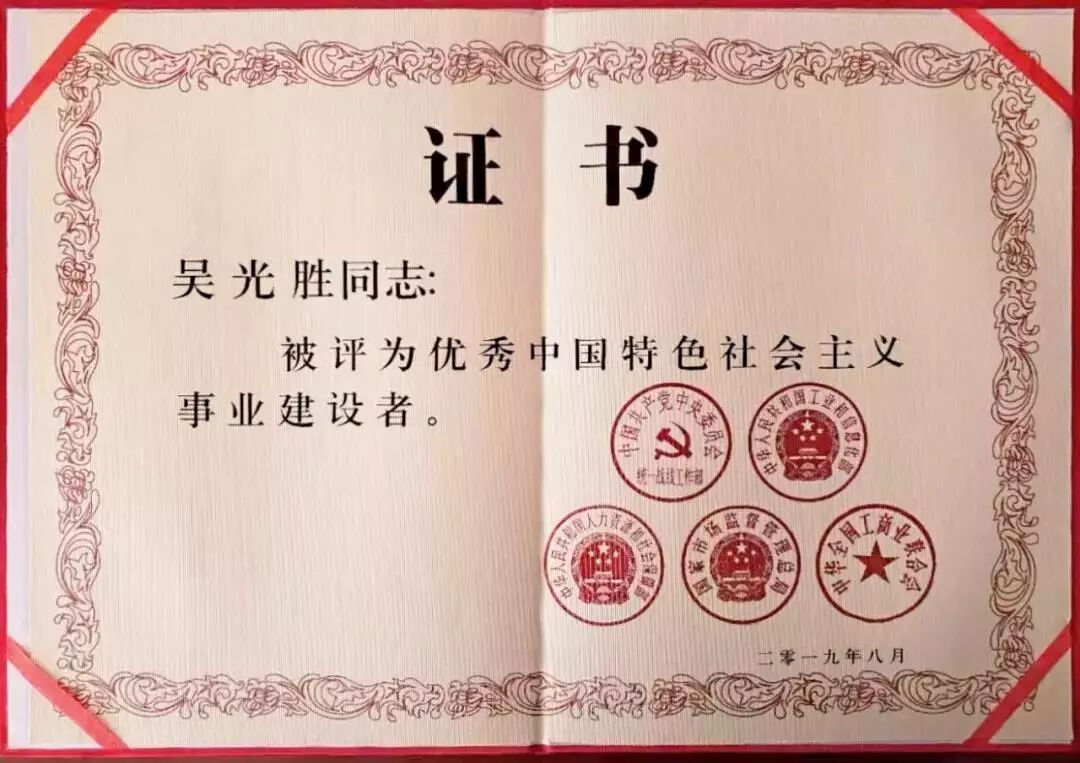 会长获评全国非公有制经济人士优秀中国特色社会主义事业建设者荣誉