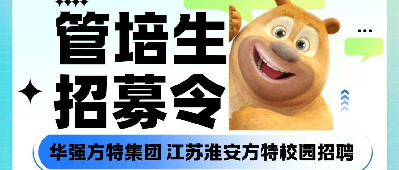 淮安方特26届春招