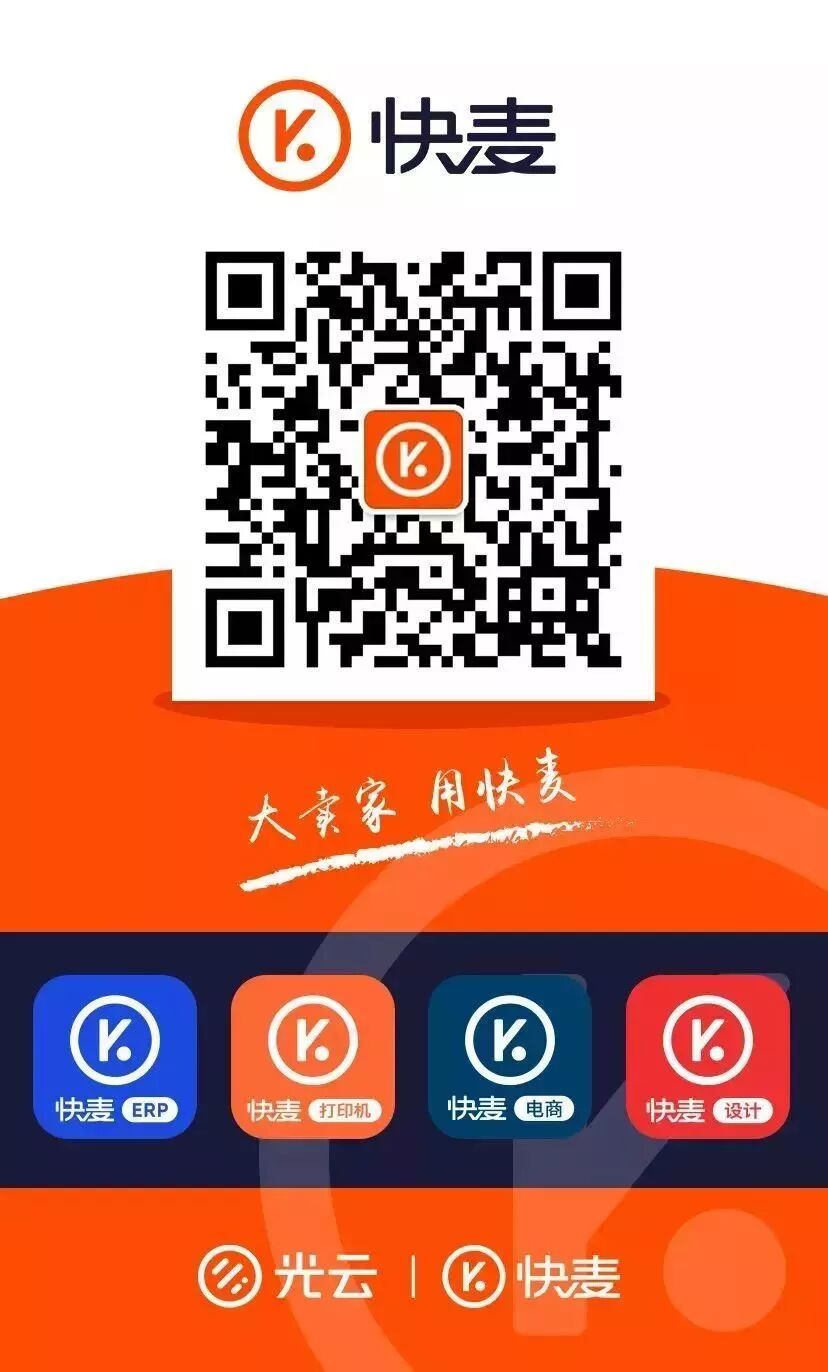 快麦俱乐部第六期 | 顾家游学，抖音入局，折射出你的电商新变化！