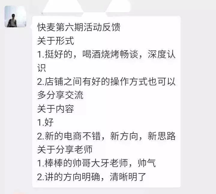 快麦俱乐部第六期 | 顾家游学，抖音入局，折射出你的电商新变化！