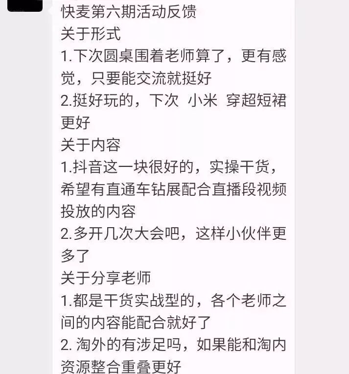 快麦俱乐部第六期 | 顾家游学，抖音入局，折射出你的电商新变化！