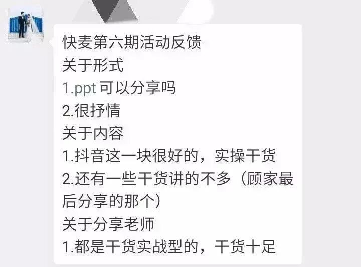 快麦俱乐部第六期 | 顾家游学，抖音入局，折射出你的电商新变化！