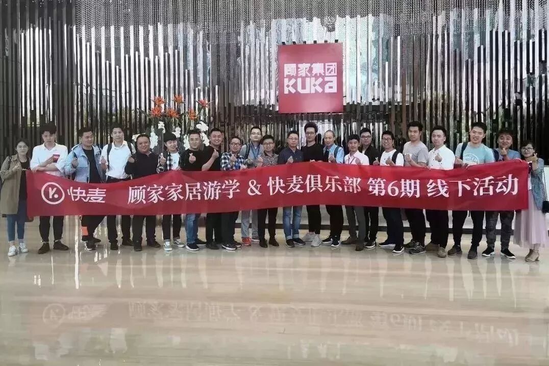 快麦俱乐部第六期 | 顾家游学，抖音入局，折射出你的电商新变化！