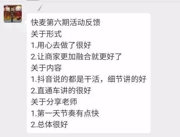 快麦俱乐部第六期 | 顾家游学，抖音入局，折射出你的电商新变化！