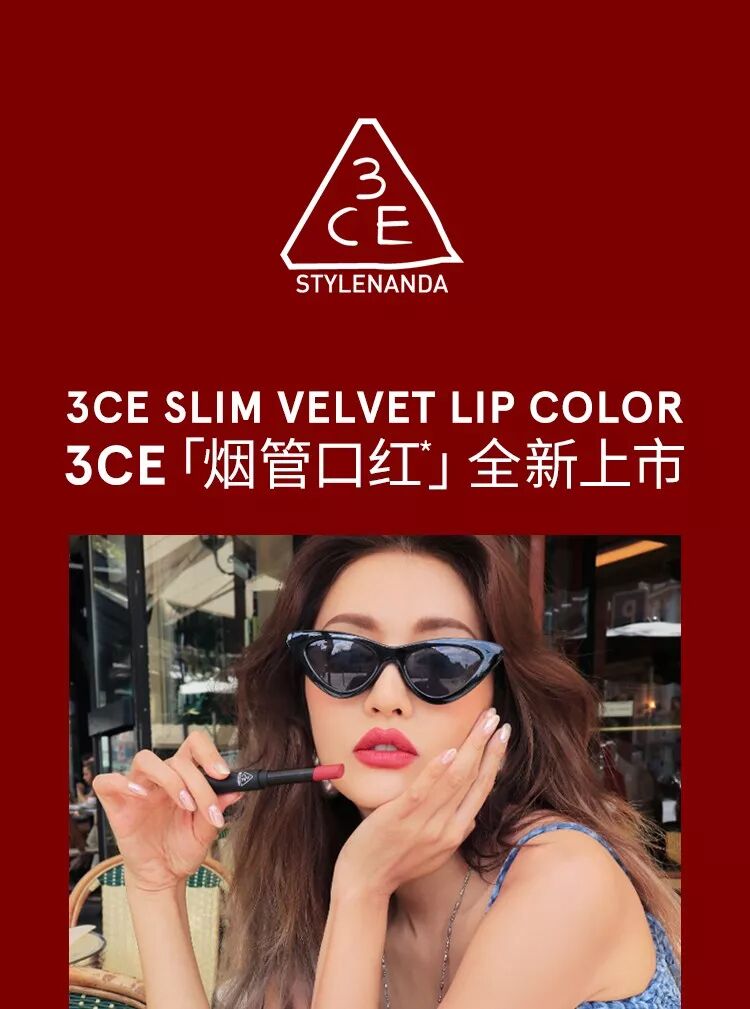 3ce3ce烟管口红全新上市酷女孩了解一下