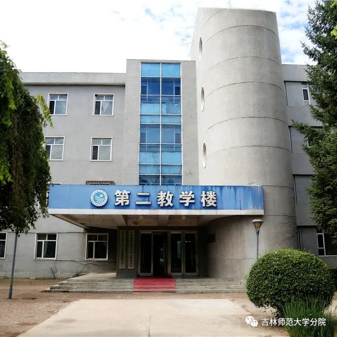 吉林师范大学学生就业处_吉林师范就业处电话_吉林师范大学就业网