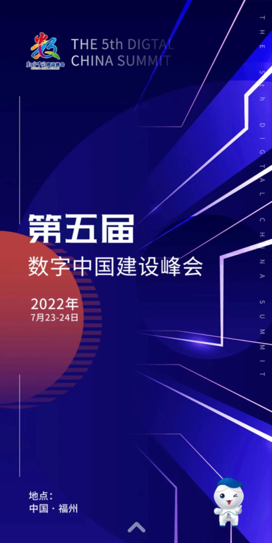 黄坤明出席第五届数字中国建设峰会开幕式时强调 在数字化发展浪潮中把握新机遇、应对新挑战、塑造新优势