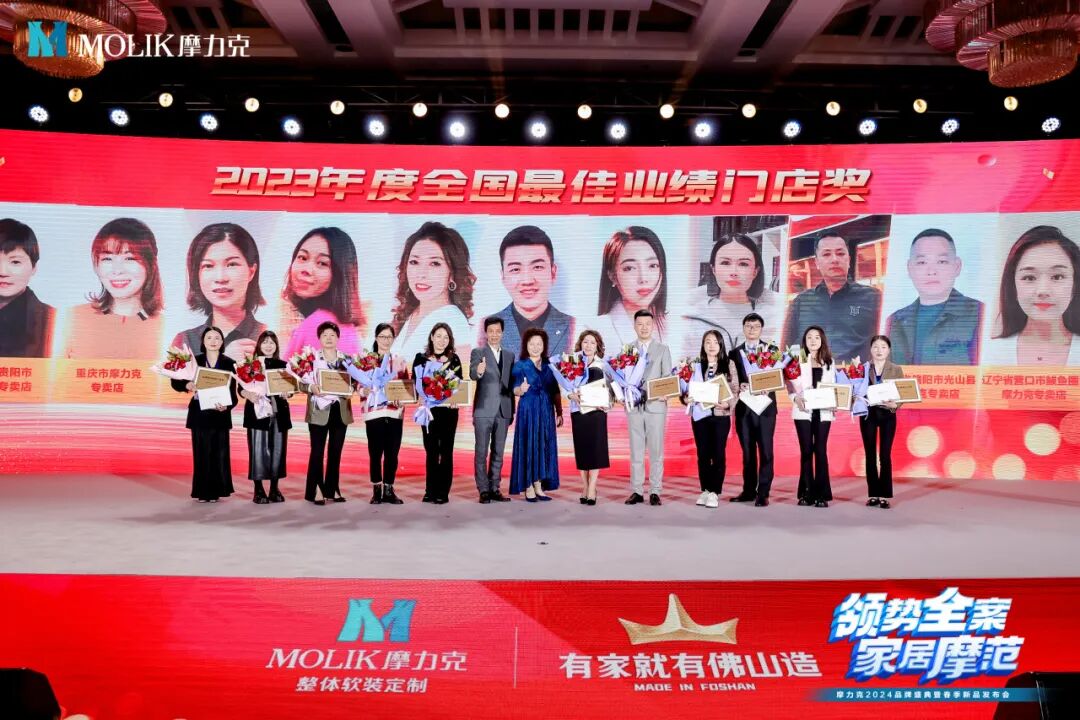 领势全案 家居摩范｜摩力克2024品牌盛典圆满收官