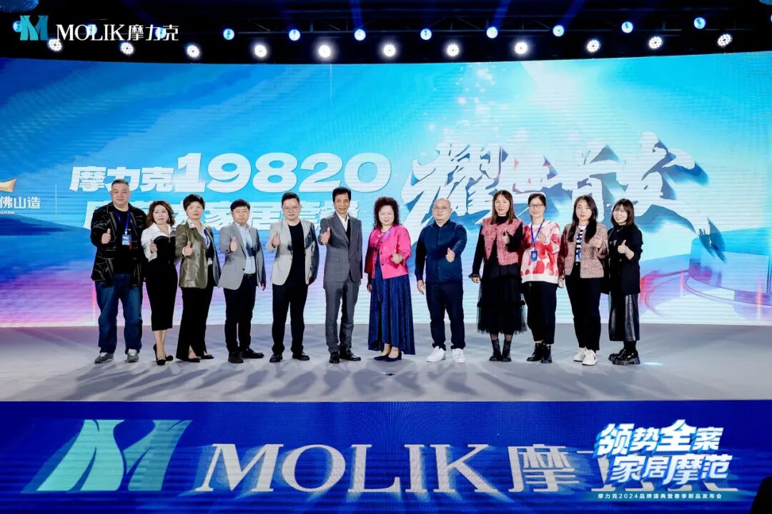 领势全案 家居摩范｜摩力克2024品牌盛典圆满收官